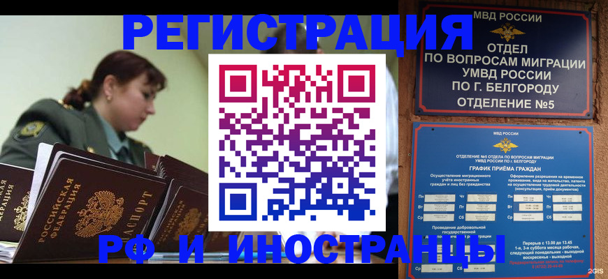 временная регистрация недорого в Самаре